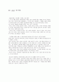 호우머 레인의 아동 교육론 7페이지