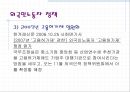 외국인 노동자의 현실  12페이지