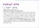 외국인 노동자의 현실  13페이지