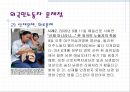 외국인 노동자의 현실  14페이지