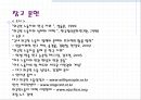 외국인 노동자의 현실  21페이지