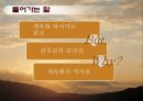 세속화와 한국 천주교의 성장.ppt 3페이지