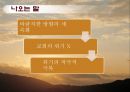 세속화와 한국 천주교의 성장.ppt 14페이지