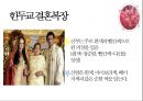 결혼을 통해 보는 종교  33페이지