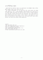 뒤르껭의 종교사상 & 베버의 종교사상 4페이지