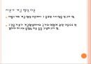 한국 자본가 계급의 형성 실태 및 특징 .pptx 11페이지