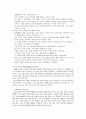 여성 해방 운동 (분석적 마르크스주의의 등장 배경) 3페이지