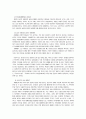여성 해방 운동 (분석적 마르크스주의의 등장 배경) 4페이지