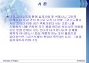 Christianity [기독교 기원] 3페이지