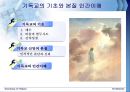 Christianity [기독교 기원] 5페이지