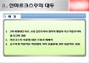 니코스 풀란차스 (신마르크스주의, 풀란차스의 관점).ppt 5페이지
