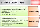 니코스 풀란차스 (신마르크스주의, 풀란차스의 관점).ppt 6페이지