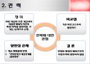 니코스 풀란차스 (신마르크스주의, 풀란차스의 관점).ppt 12페이지