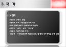 니코스 풀란차스 (신마르크스주의, 풀란차스의 관점).ppt 13페이지