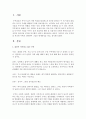 갈등이 지속되고 있는 부부와 잘 적응된 부부를 선택하여 그들의 관계특성을 비교,  분석 [갈등부부] 2페이지