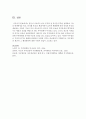 갈등이 지속되고 있는 부부와 잘 적응된 부부를 선택하여 그들의 관계특성을 비교,  분석 [갈등부부] 5페이지