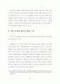 GMO(Genetically Modified Organism)의 기술 및 사회경제적 접근으로의 고찰 36페이지
