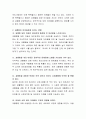 어린이집에 또래 괴롭힘을 받고 있는 아이가 있다면, 유아교사인 나는 어떻게 대처할 것인가. 3페이지