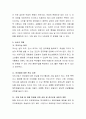 어린이집에 또래 괴롭힘을 받고 있는 아이가 있다면, 유아교사인 나는 어떻게 대처할 것인가. 4페이지