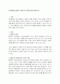 언어발달을 설명하는 행동주의 이론에 대해 설명. 2페이지