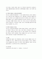 다문화가족이 겪고 있는 고통과 욕구를 제시하고 해결방안에 대해 토론. 5페이지