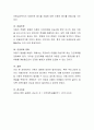 아동의 질병에는 어떤 것이 가장 문제이며 이를 해결하기 위한 방안에 대해 서술. 4페이지