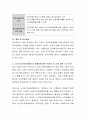 지금까지 배운 사회복지정책에 대해서 현재 정책에 문제점 중 하나를 제시하고, 그에 따른 해결책에 대해서 토론. 5페이지