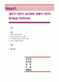 결혼과 이혼의 중요성에 대해서 자신의 생각들을 토론. 1페이지
