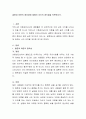 결혼과 이혼의 중요성에 대해서 자신의 생각들을 토론. 2페이지