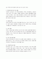 결혼과 이혼의 중요성에 대해서 자신의 생각들을 토론. 3페이지
