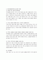 결혼과 이혼의 중요성에 대해서 자신의 생각들을 토론. 4페이지