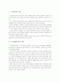 (노인복지론 과제)나의 노인관과 노후에 대한 기대 및 죽기 전 해야 할일,노인에 대한 이해
 2페이지