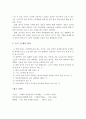 (노인복지론 과제)나의 노인관과 노후에 대한 기대 및 죽기 전 해야 할일,노인에 대한 이해
 5페이지