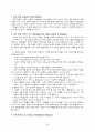 [원서번역] Direct Social Work Practice Theory and Skills (저자- Dean H. Hepworth) 8장 Assessment Exploring and Understanding Problems and Strengths 24페이지