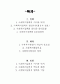사회복지의 접근방법  2페이지