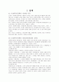 사회복지의 접근방법  3페이지