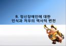 정신보건 사회복지의 발달과정 4페이지