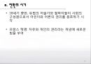 정신보건 사회복지의 발달과정 10페이지