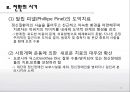 정신보건 사회복지의 발달과정 11페이지