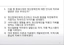 정신보건 사회복지의 발달과정 19페이지
