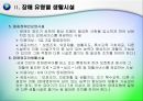장애인 주거시설과 그룹 홈 5페이지