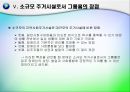 장애인 주거시설과 그룹 홈 8페이지