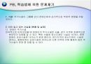 장애인 주거시설과 그룹 홈 13페이지