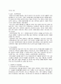  우리나라의 아동복지실현을 위해서 시급히 논의 되어야 할 문제를 중심으로 아동 복지의 전망(방향)에 대하여 논하시오. 3페이지