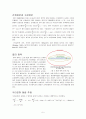 천체 물리학 서론 정리(part4) 5페이지