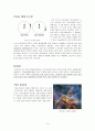천체 물리학 서론 정리(part4) 14페이지