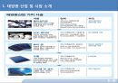 중국 태양광 산업의 미래.pptx 5페이지
