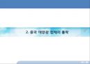 중국 태양광 산업의 미래.pptx 15페이지