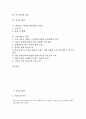 [창업][부동산][PC방][목조건축업][외식업][블라인드 버티컬 세척전문점][사설상담소]부동산 창업, PC방 창업, 목조건축업 창업, 외식업 창업, 블라인드 버티컬 세척전문점 창업, 사설상담소 창업 분석(창업) 2페이지