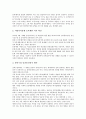 [창업][부동산][PC방][목조건축업][외식업][블라인드 버티컬 세척전문점][사설상담소]부동산 창업, PC방 창업, 목조건축업 창업, 외식업 창업, 블라인드 버티컬 세척전문점 창업, 사설상담소 창업 분석(창업) 6페이지